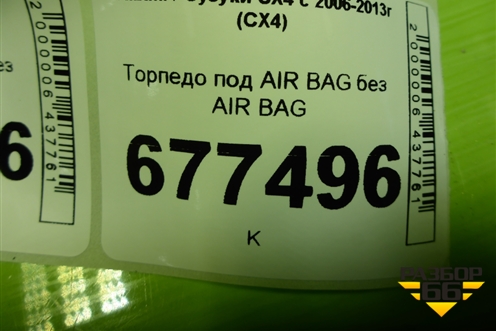 Торпедо под AIR BAG без AIR BAG (7311179J10) для Suzuki SX4 с 2006-2013г (СХ4)