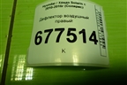 Дефлектор воздушный правый (974804L000) для Hyundai Solaris с 2010-2016г (Солярис)