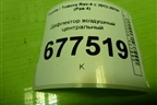 Дефлектор воздушный центральный (4556642010) для Toyota Rav-4 с 2012-2019г (Рав 4)