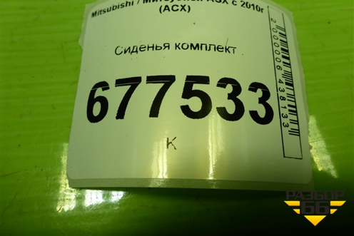 Сиденья комплект (с обогревом, без AIR BAG) для Mitsubishi ASX с 2010г (АСХ)
