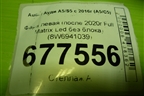 Фара левая (после 2020г Full Matrix Led без блока) (8W6941039) для Audi A5/S5 с 2016г (А5/С5)