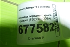 Накладка переднего крыла правого (F265500120BA) для Jetour T2 с 2023г (Т2)