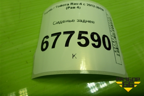 Сиденье заднее для Toyota Rav-4 с 2012-2019г (Рав 4)