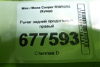 Рычаг задний продольный правый для Mini Cooper R50/52/53 с 2001-2006г (Купер)