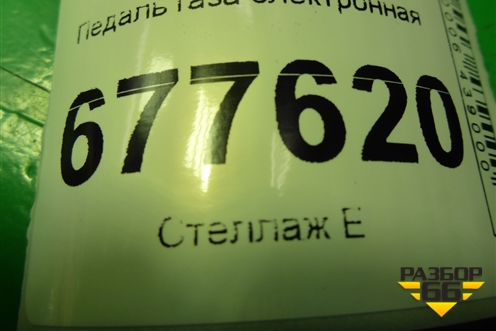 Педаль газа электронная (7811012010) для Toyota Corolla (E15) с 2006-2013г (Королла 150)