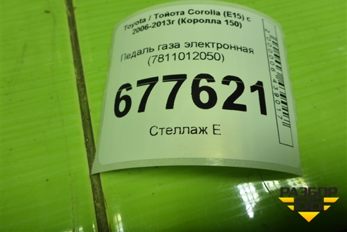 Педаль газа электронная (7811012050) для Toyota Corolla (E15) с 2006-2013г (Королла 150)