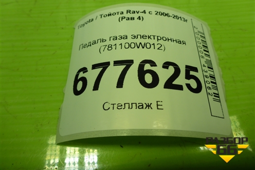 Педаль газа электронная (781100W012) для Toyota Rav-4 с 2006-2013г (Рав 4)