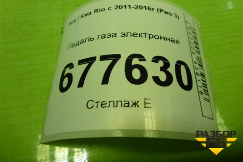 Педаль газа электронная (351904A501) для Kia Rio с 2011-2016г (Рио 3)