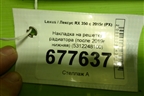 Накладка на решетку радиатора (после 2019г нижняя) (5312248100) для Lexus RX 350 c 2015г (РХ)