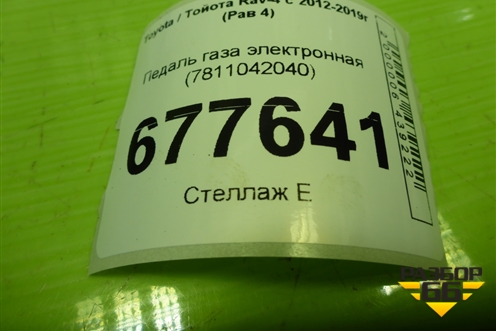 Педаль газа электронная (7811042040) для Toyota Rav-4 с 2012-2019г (Рав 4)