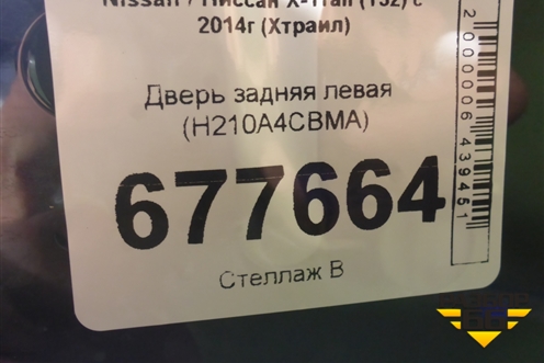 Дверь задняя левая (H210A4CBMA) для Nissan X-Trail (Т32) с 2014г (Хтраил)