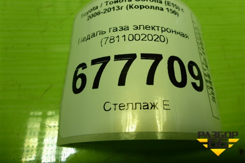 Педаль газа электронная (7811002020) для Toyota Corolla (E15) с 2006-2013г (Королла 150)