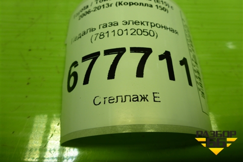 Педаль газа электронная (7811012050) для Toyota Corolla (E15) с 2006-2013г (Королла 150)