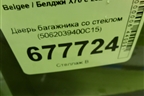 Дверь багажника со стеклом (5062039400C15) для Belgee X70 с 2024-2026г