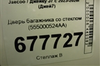 Дверь багажника со стеклом (555000524AA) для Jaecoo J7 с 2023-2026г (Джей7)