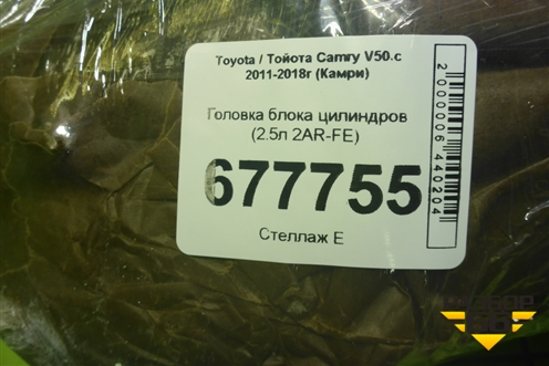 Головка блока цилиндров (2.5л 2AR-FE) для Toyota Camry V50 с 2011-2018г (Камри)