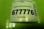 Привод передний левый (шлиц наруж-26, внутр-24) для Toyota Rav-4 с 2012-2019г (Рав 4)