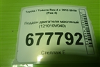 Поддон двигателя масляный (2.5л 2AR-FE) (121010V040) для Toyota Rav-4 с 2012-2019г (Рав 4)