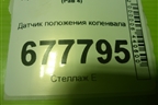 Датчик положения коленвала (2.5л 2AR-FE) для Toyota Rav-4 с 2012-2019г (Рав 4)