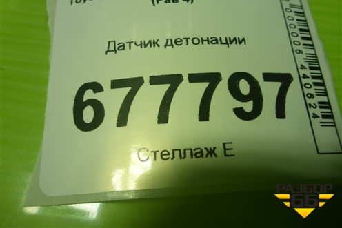 Датчик детонации (2.5л 2AR-FE) (8961520090) для Toyota Rav-4 с 2012-2019г (Рав 4)