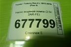 Насос водяной помпа (2.5л 2AR-FE) для Toyota Rav-4 с 2012-2019г (Рав 4)