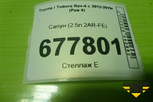 Сапун (2.5л 2AR-FE) (1221536010) для Toyota Rav-4 с 2012-2019г (Рав 4)