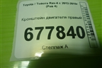 Кронштейн двигателя правый (2.5л 2AR-FE) для Toyota Rav-4 с 2012-2019г (Рав 4)