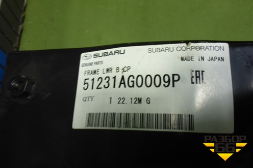 Балка подрадиаторная (51231AG0009P) для Subaru Impreza (GH-GE) с 2008-2011г (Импреза)