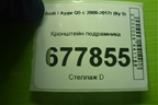 Кронштейн подрамника (8T2399345K) для Audi Q5 c 2008-2017г (Ку 5)