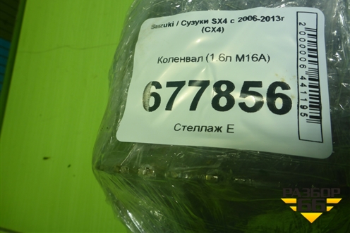Коленвал (1.6л M16A) для Suzuki SX4 с 2006-2013г (СХ4)