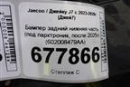 Бампер задний нижняя часть (под парктроник, после 2025г) (602008479AA) для Jaecoo J7 с 2023-2026г (Джей7)