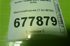 Маслозаборник (1.6л M16A) для Suzuki SX4 с 2006-2013г (СХ4)