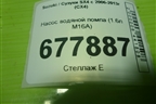 Насос водяной помпа (1.6л M16A) для Suzuki SX4 с 2006-2013г (СХ4)