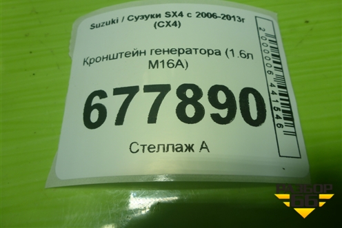 Кронштейн генератора (натяжитель 1.6л M16A) для Suzuki SX4 с 2006-2013г (СХ4)