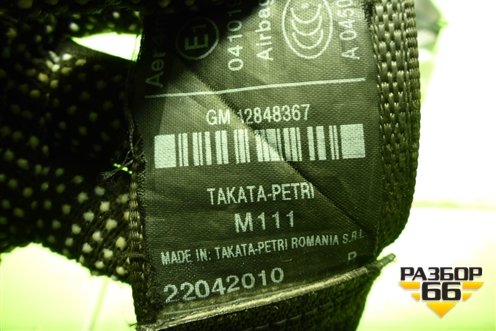 Ремень безопасности передний правый с пиропатроном (12848367) для Opel Insignia с 2008-2017г (Инсигниа)