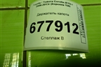 Держатель капота для Toyota Corolla (E15) с 2006-2013г (Королла 150)