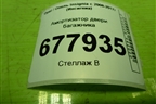 Амортизатор двери багажника (13332570) для Opel Insignia с 2008-2017г (Инсигниа)