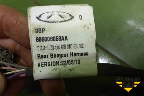 Проводка заднего бампера (806006059AA) для Exeed RX с 2023г (РХ)