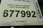 Дверь задняя правая (6201200AKM01A) для Tank 300 с 2021-2025г