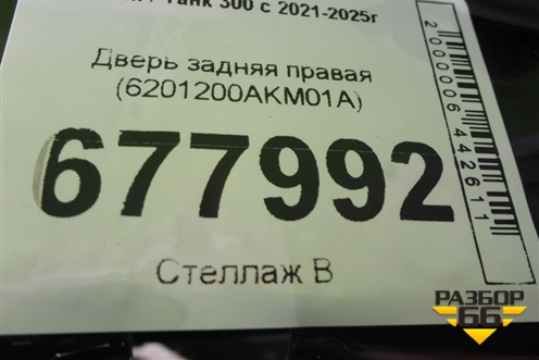 Дверь задняя правая (6201200AKM01A) для Tank 300 с 2021-2025г