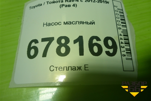 Насос масляный (2.0л 3ZR-FE) для Toyota Rav-4 с 2012-2019г (Рав 4)