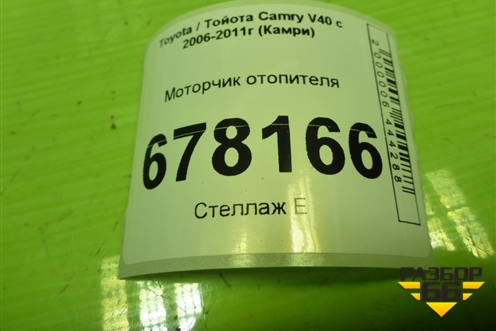 Моторчик отопителя для Toyota Camry V40 с 2006-2011г (Камри)