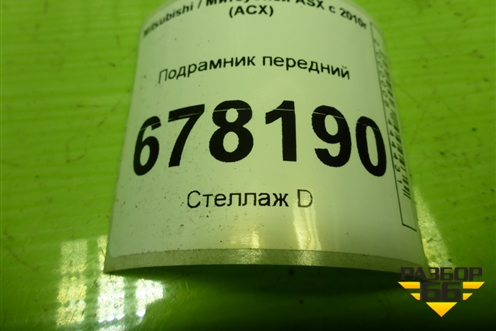 Подрамник передний для Mitsubishi ASX с 2010г (АСХ)