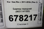 Бампер передний (865114Y000) для Kia Rio с 2011-2016г (Рио 3)