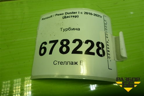 Турбина (1.5л K9K) (82728353) для Renault Duster I с 2010-2021г (Дастер)