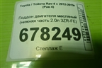 Поддон двигателя масляный (нижняя часть 2.0л 3ZR-FE) для Toyota Rav-4 с 2012-2019г (Рав 4)