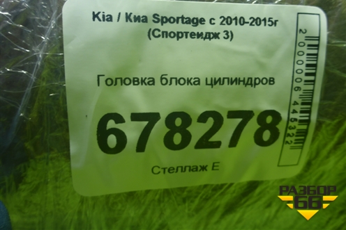 Головка блока цилиндров для Kia Sportage с 2010-2015г (Спортеидж 3)