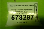 Фонарь задний внутренний левый (до 2015г) (92403A2000) для Kia Ceed с 2012-2018г (Сид 2)