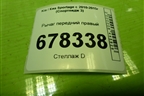 Рычаг передний правый для Kia Sportage с 2010-2015г (Спортеидж 3)