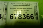 Фонарь задний внутренний правый (до 2010г) (8158112110) для Toyota Corolla (E15) с 2006-2013г (Королла 150)